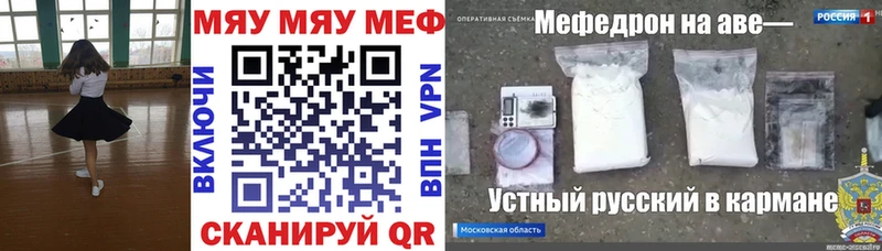 МЯУ-МЯУ VHQ  наркотики  Баймак 